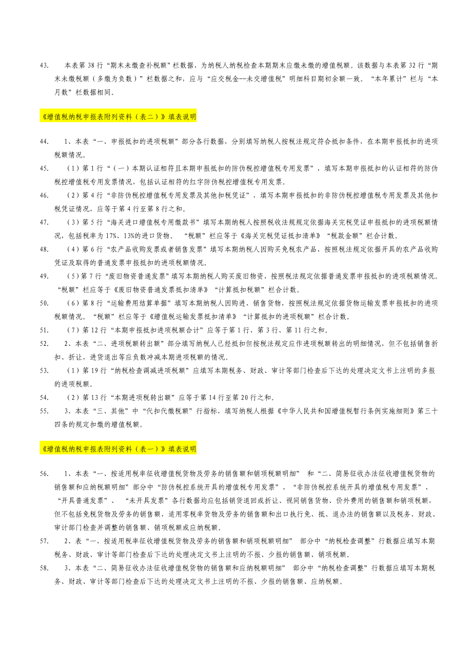 增值税纳税申报表填表说明_第4页