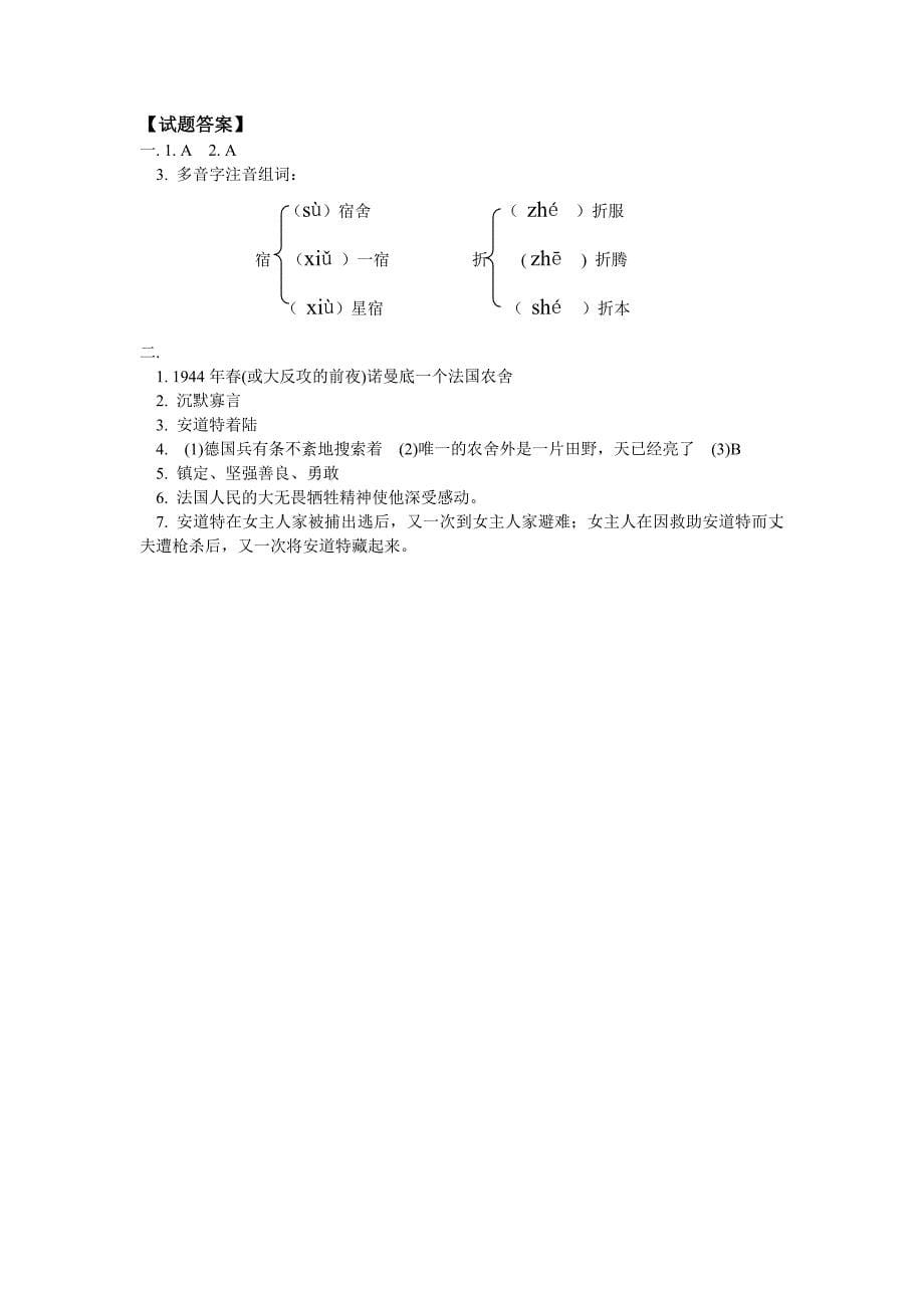 七年级 语文《驿路梨花》_第5页