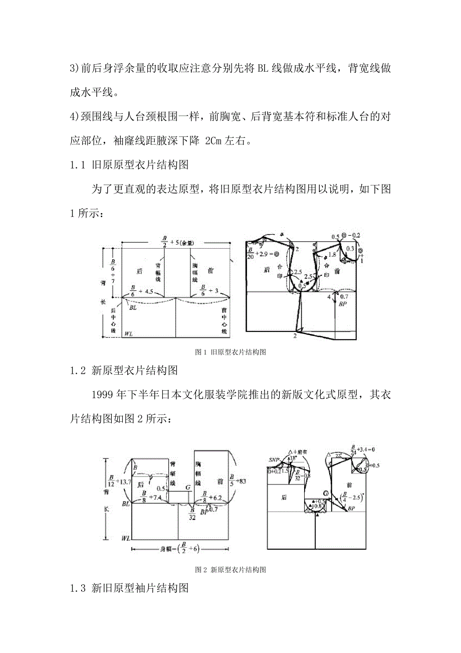 新旧日本文化式原型的比较分析_第2页