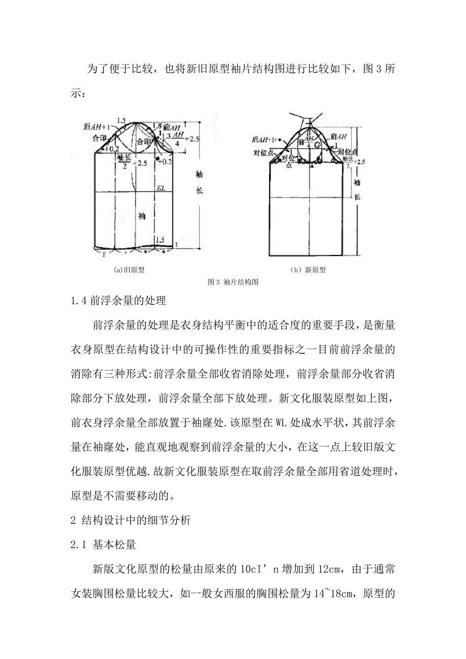 新旧日本文化式原型的比较分析_第3页