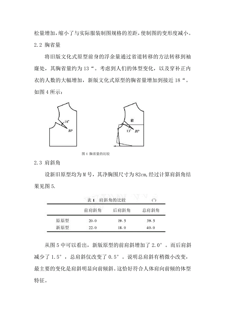 新旧日本文化式原型的比较分析_第4页