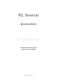 tcl基本语法与指令