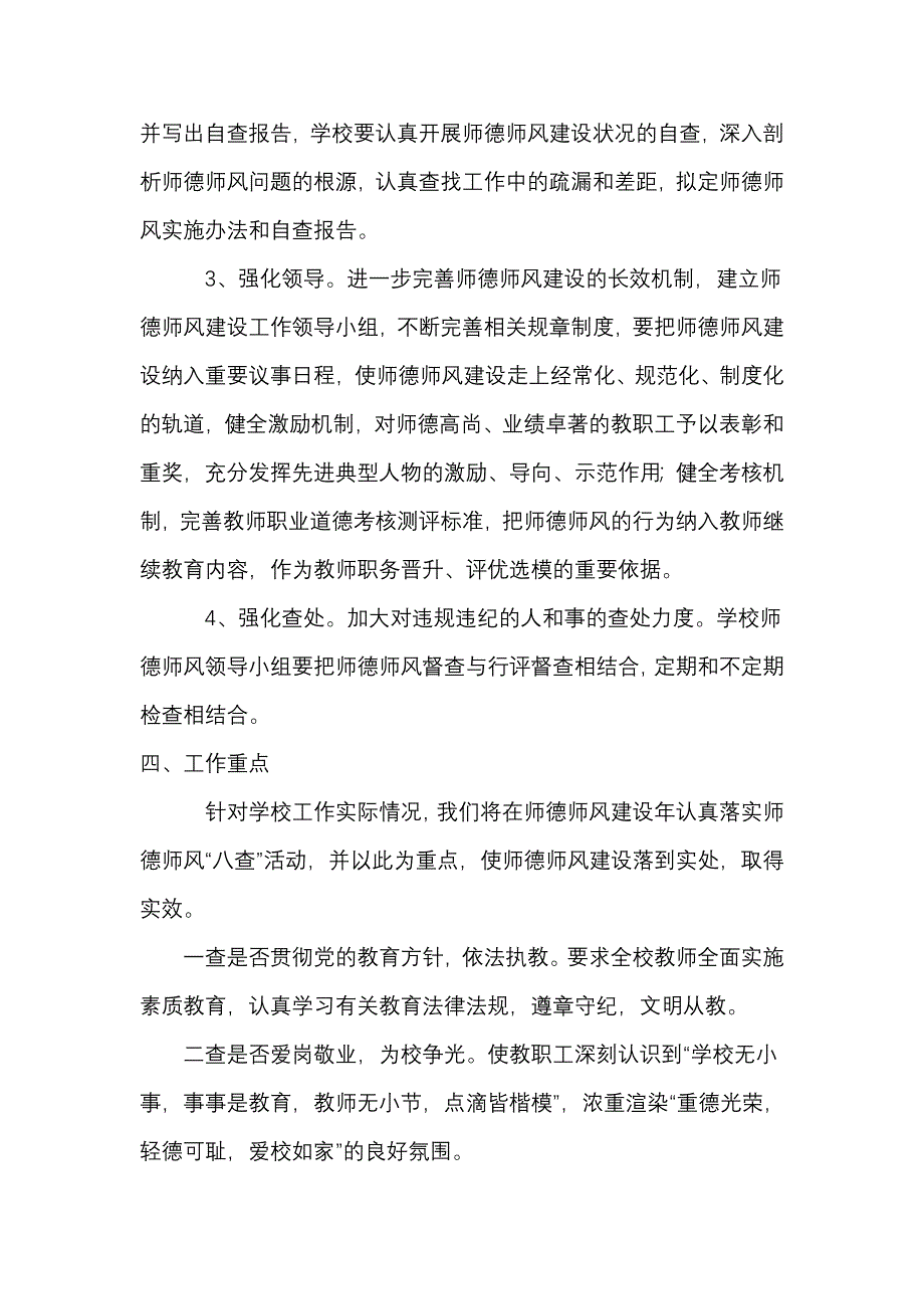 师风师德建设实施方案_第2页