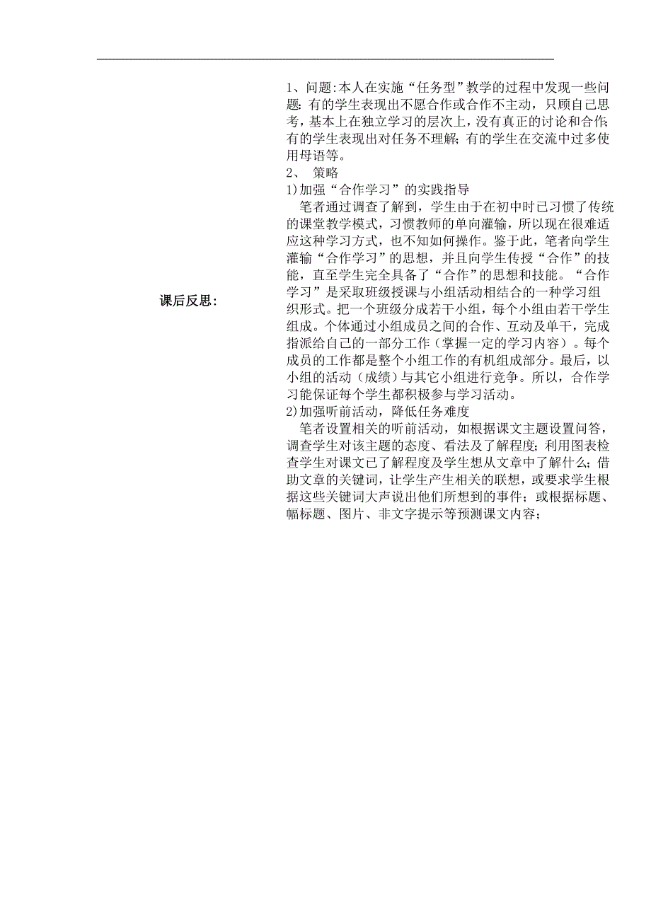 北师大高一英语beijing opera教学案例模版_第3页