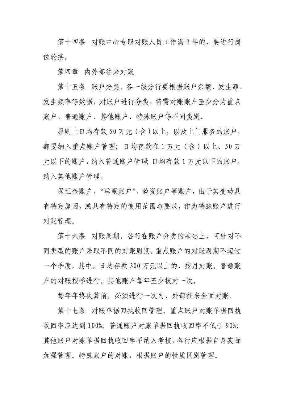 中国农业银行对账管理办法_第5页