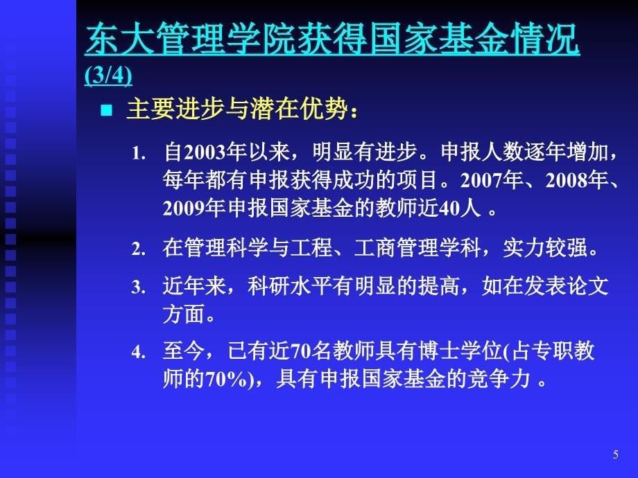 谈谈申报国家基金和科研的体会_第5页