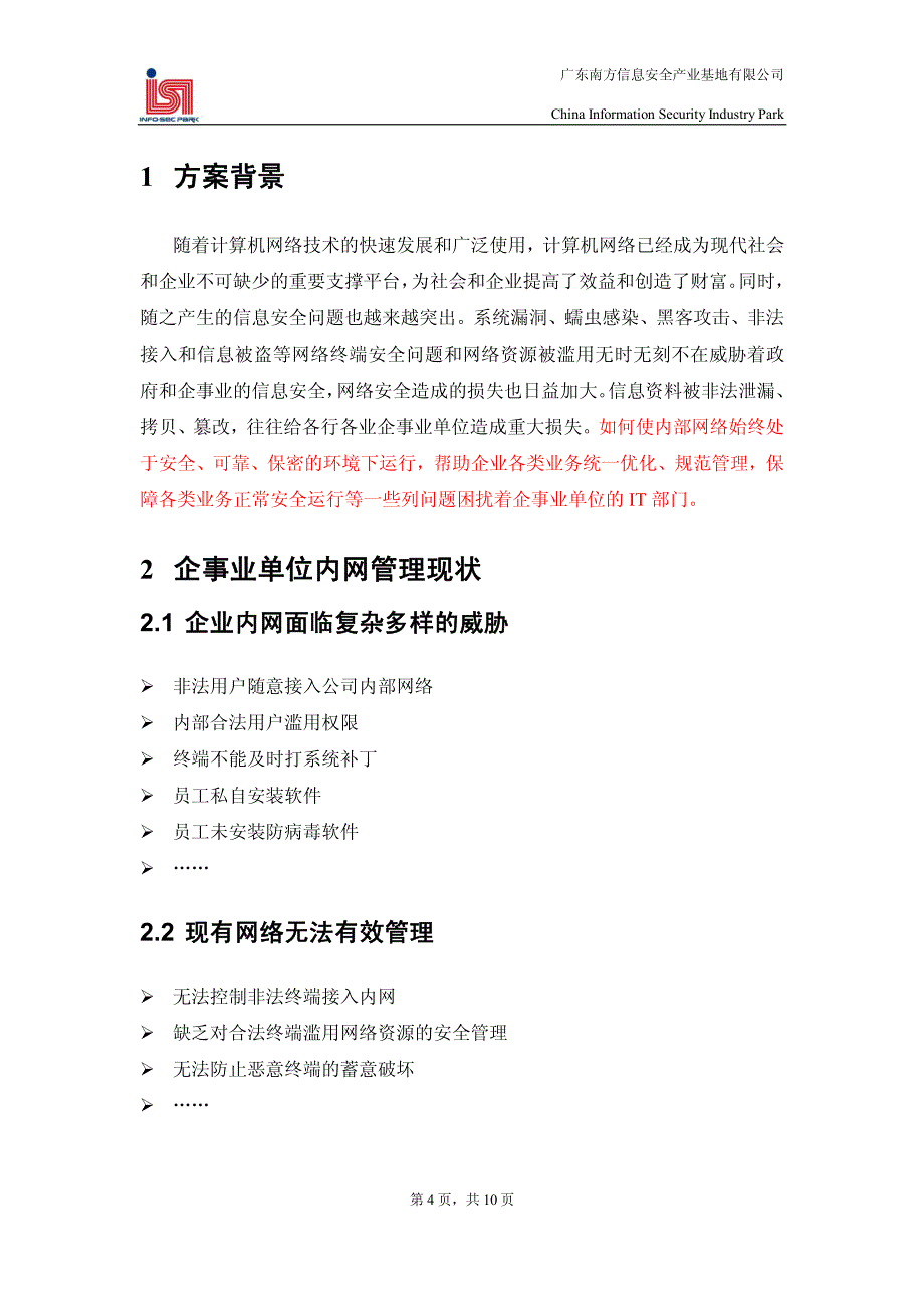 企事业单位pc端安全应用方案_第4页