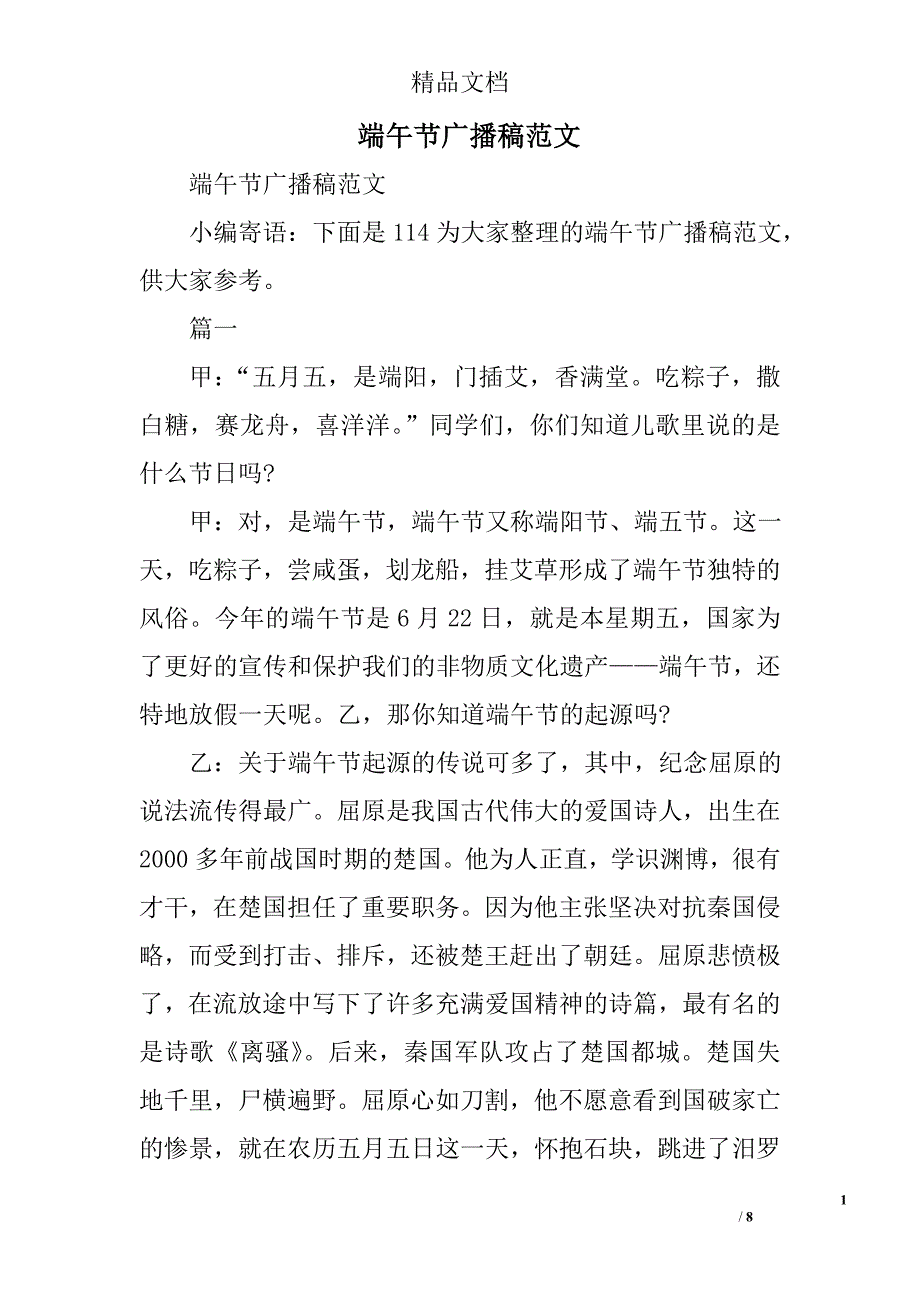 端午节广播稿范文精选_第1页