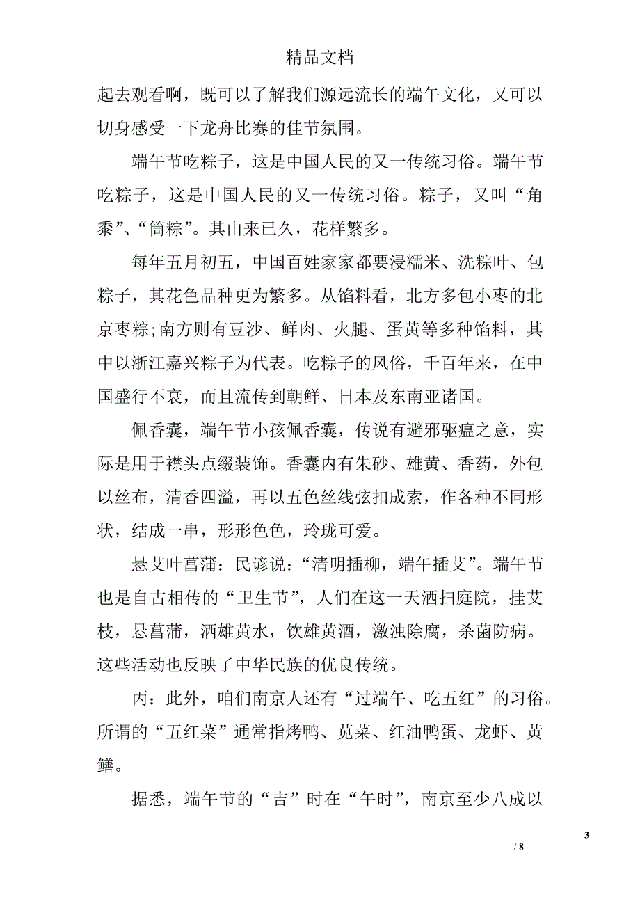端午节广播稿范文精选_第3页
