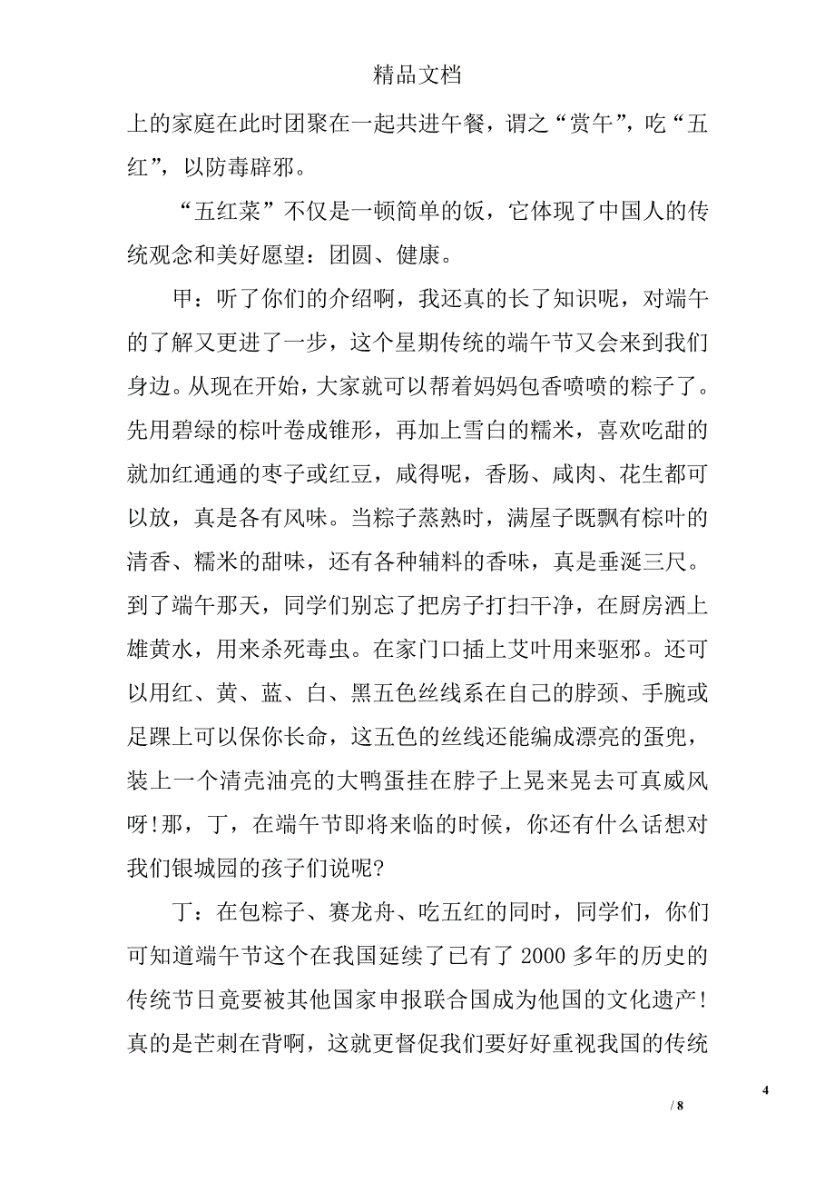 端午节广播稿范文精选_第4页