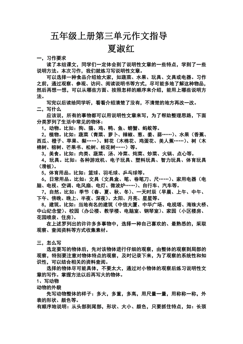 五年级上册第三单元作文指导_第1页