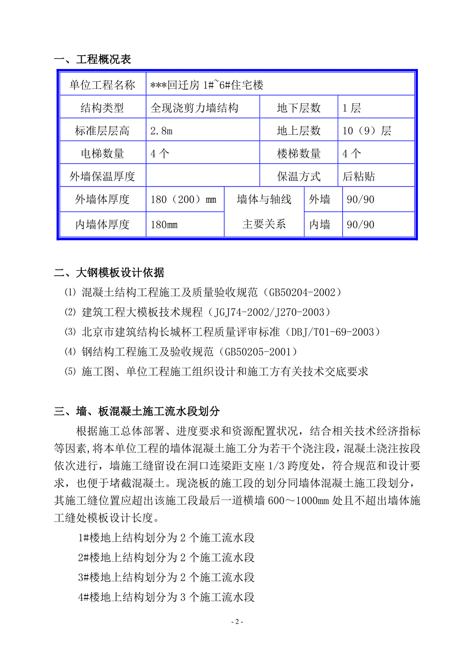 高层大模板施工方案_第3页