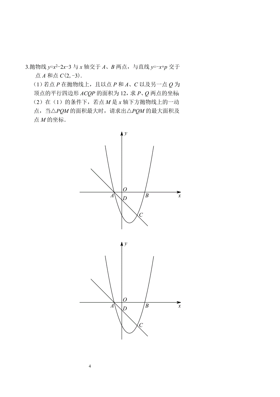 二次函数之面积专题_第4页