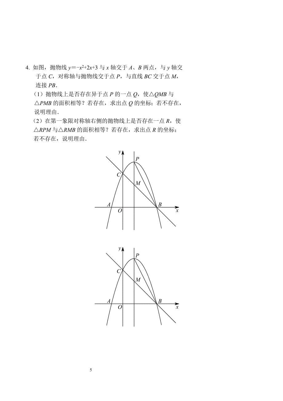 二次函数之面积专题_第5页