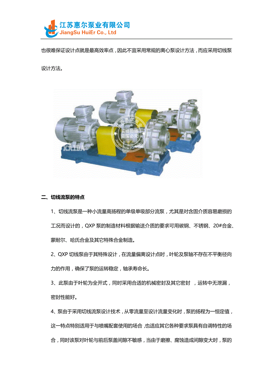 什么是切线流泵？切线流泵有哪些特点？_第2页