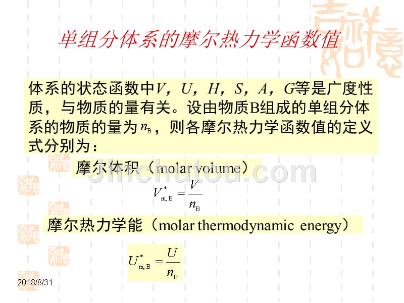简明物理化学ppt第三章_第3页