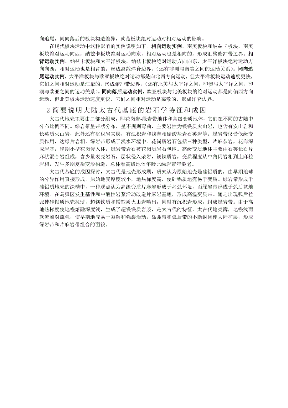 中南大学大地构造试卷答案_第4页