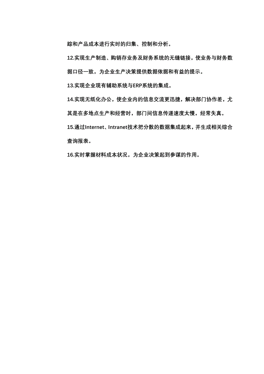 美迪雅家具有限公司erp项目实施方案书_第4页