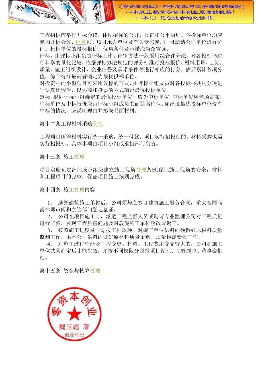 财务管理之工程项目管理办法doc_第5页