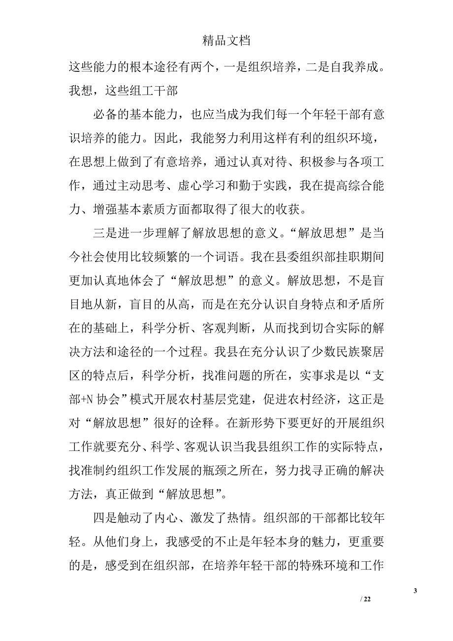 群众路线教育抽调大学生村官到县委组织部挂职锻炼学习工作总结精选 _第3页