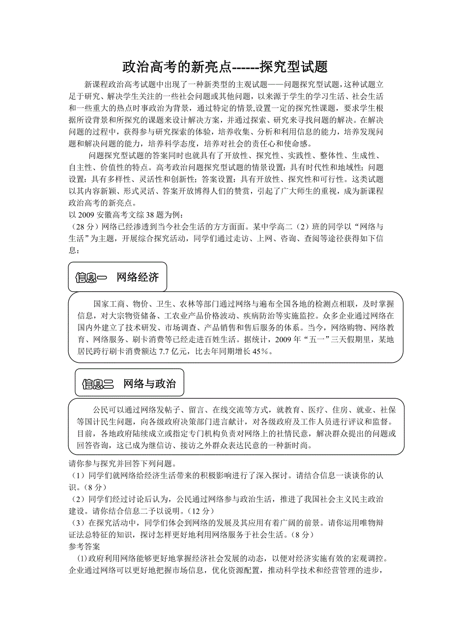 政治高考的新亮点_第1页