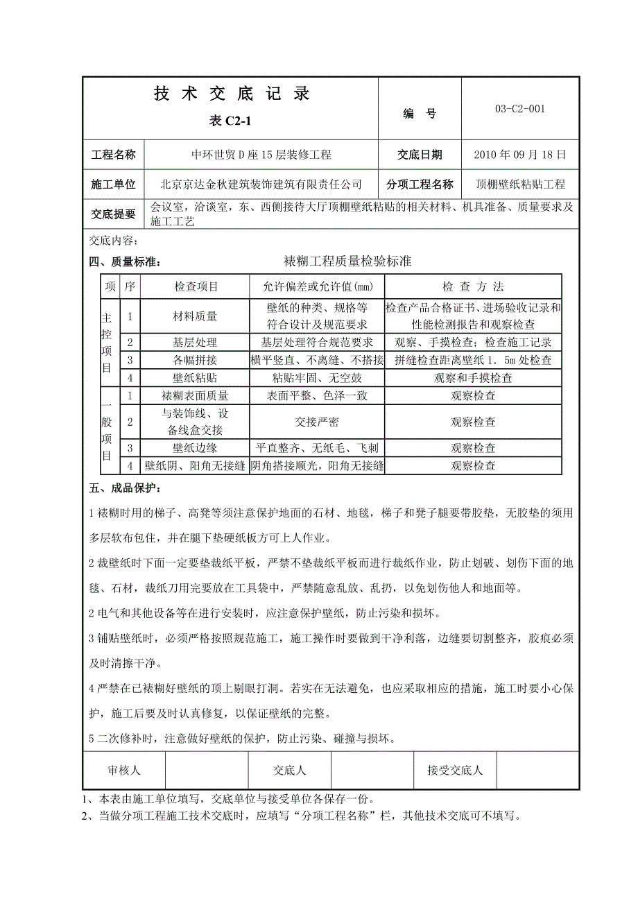 顶棚壁纸技术交底_第3页