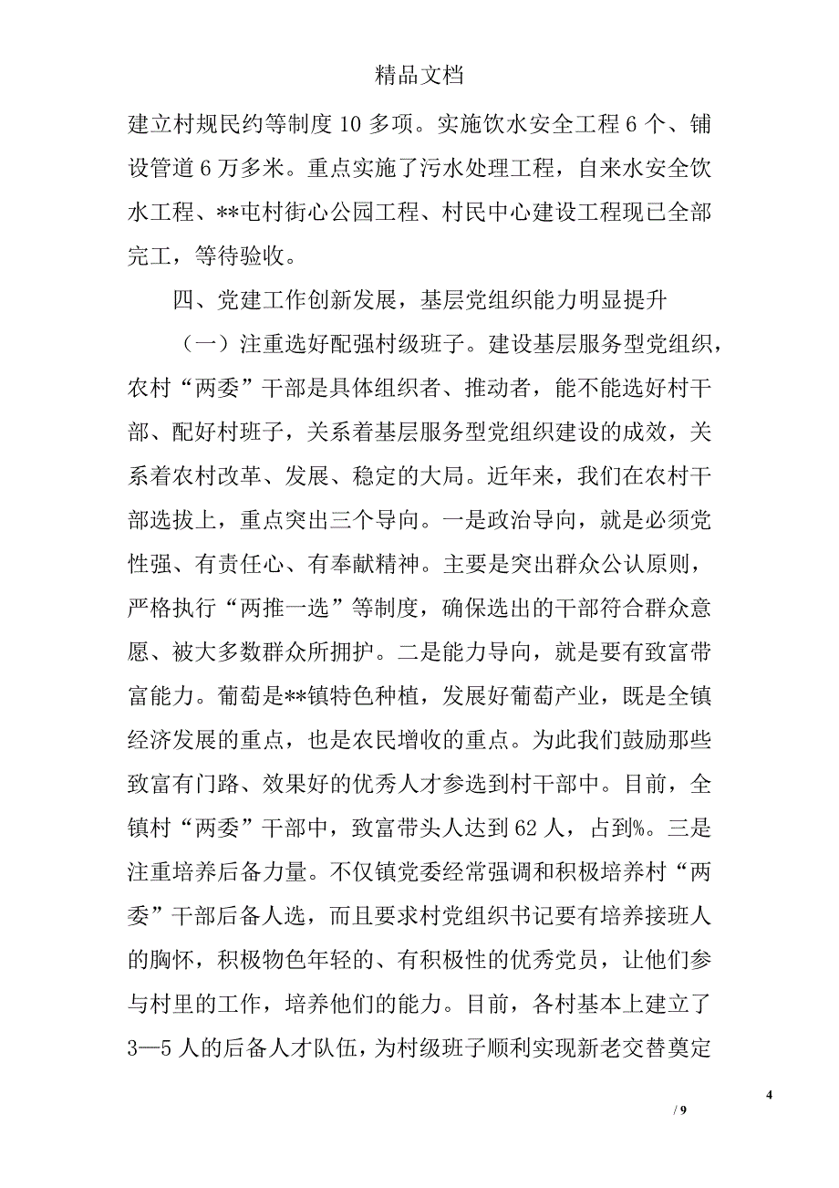 镇党委书记述职报告_4精选_第4页
