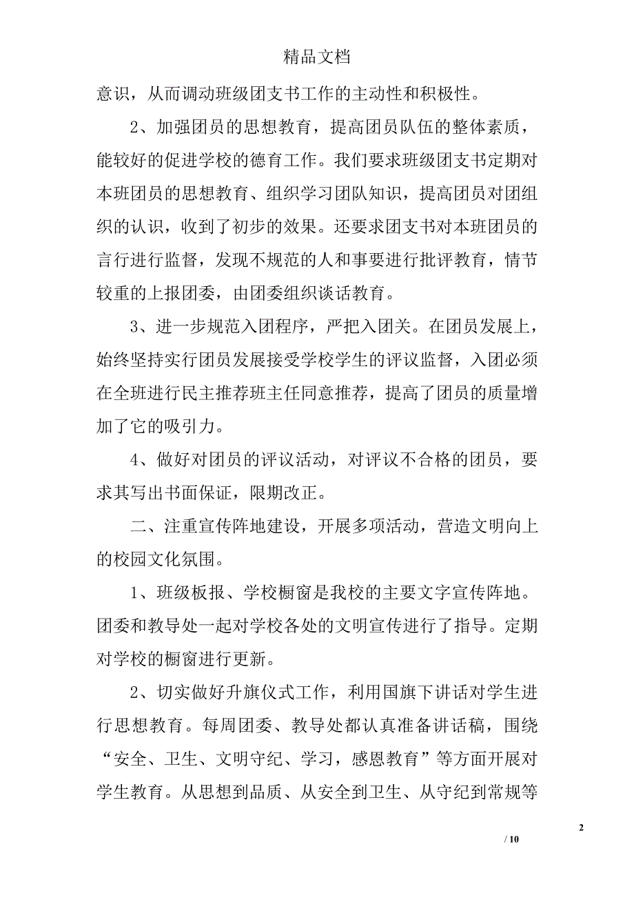 中学学雷锋活动总结范文四篇精选_第2页