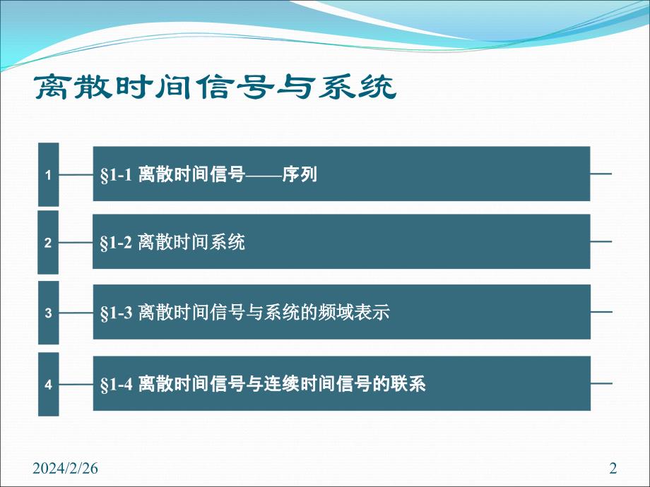 §1-1 离散时间信号——序列_第2页