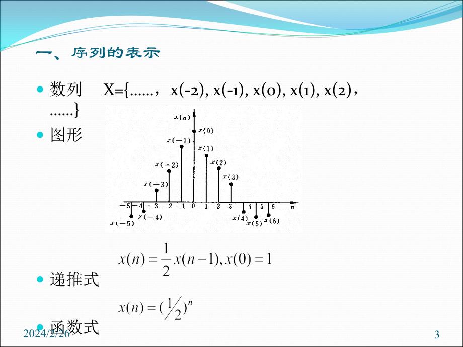 §1-1 离散时间信号——序列_第3页