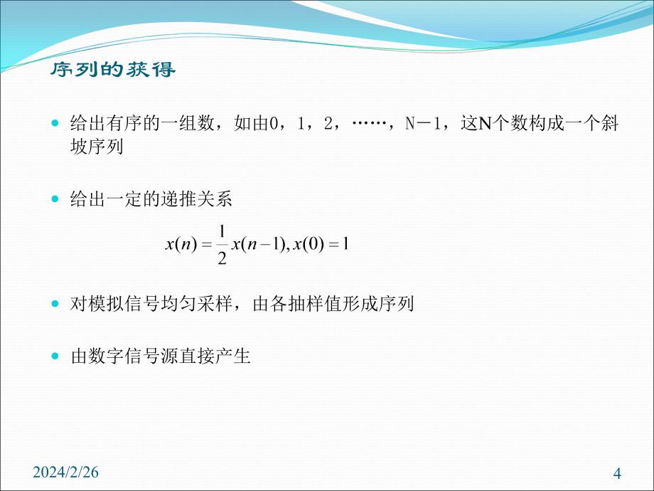 §1-1 离散时间信号——序列_第4页