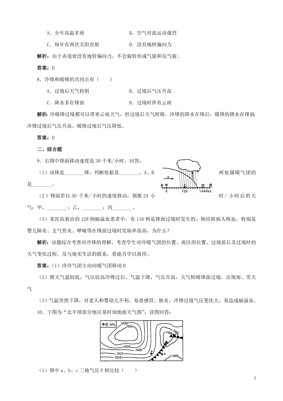 山西省运城市康杰中学高中地理 2.3 常见的天气系统练习与解析 新人教版必修1_第3页