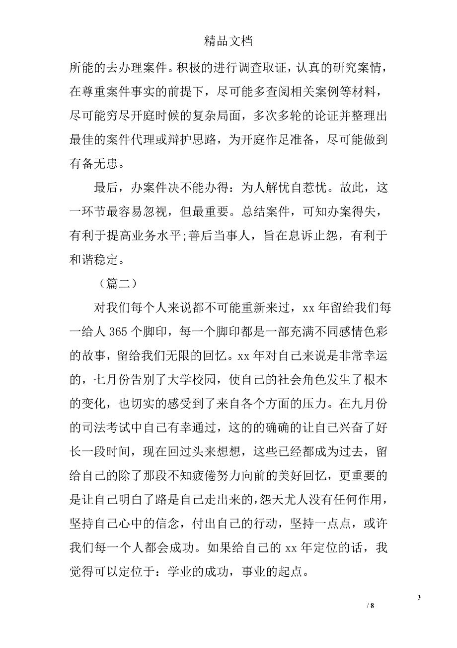 律师述职报告精选_第3页