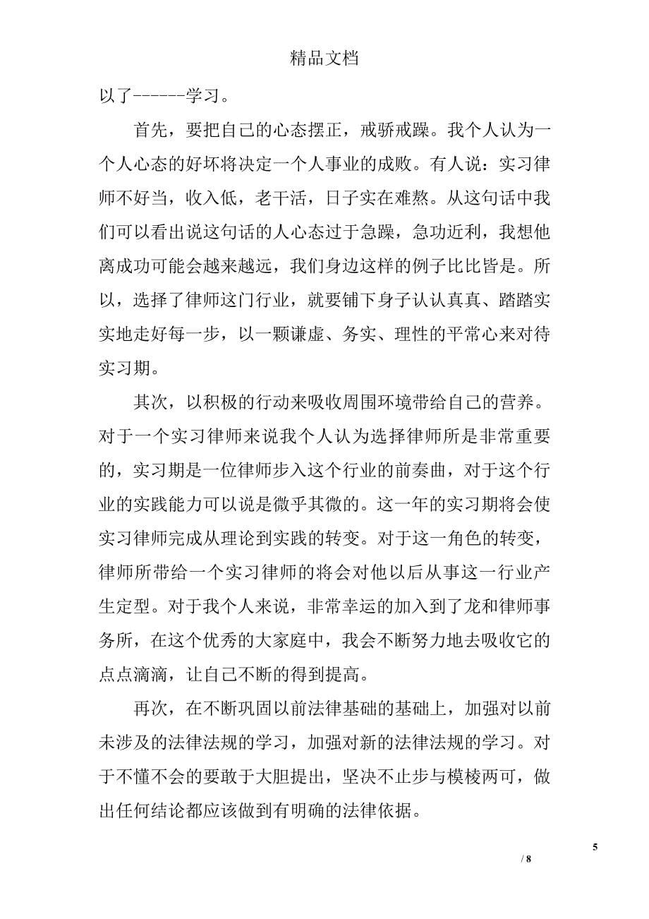 律师述职报告精选_第5页