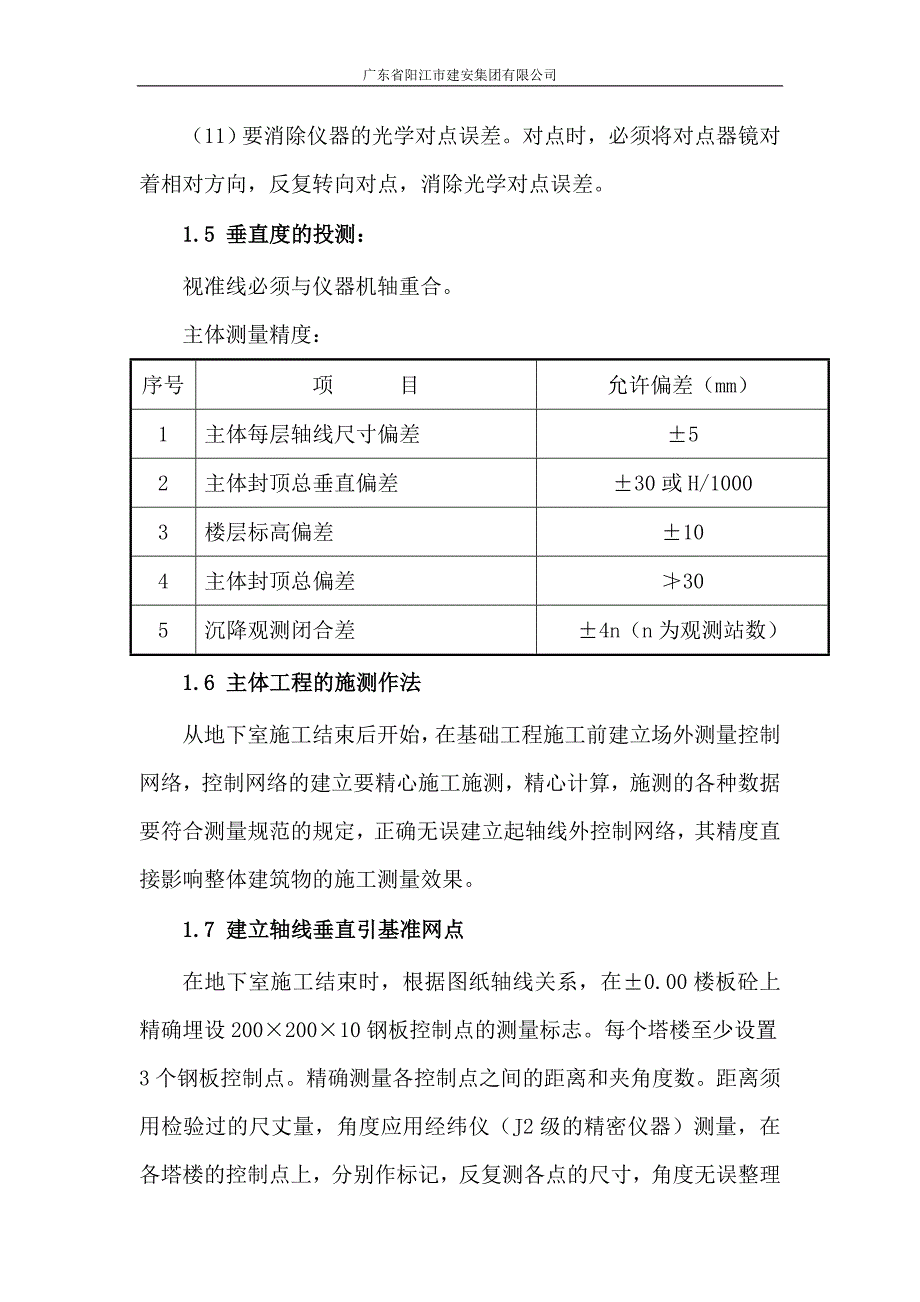 测量工程方案_第4页