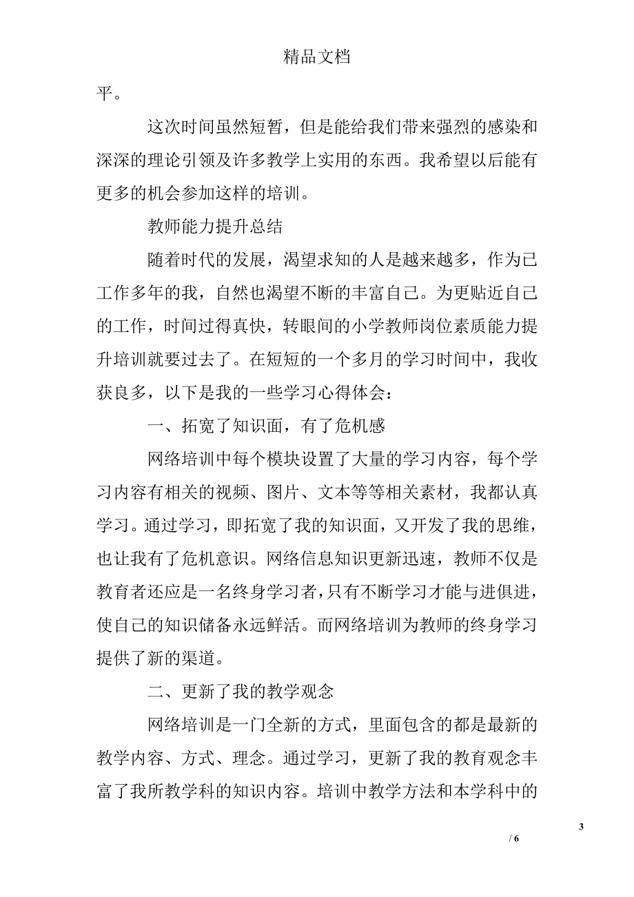 教师能力提升总结精选_第3页