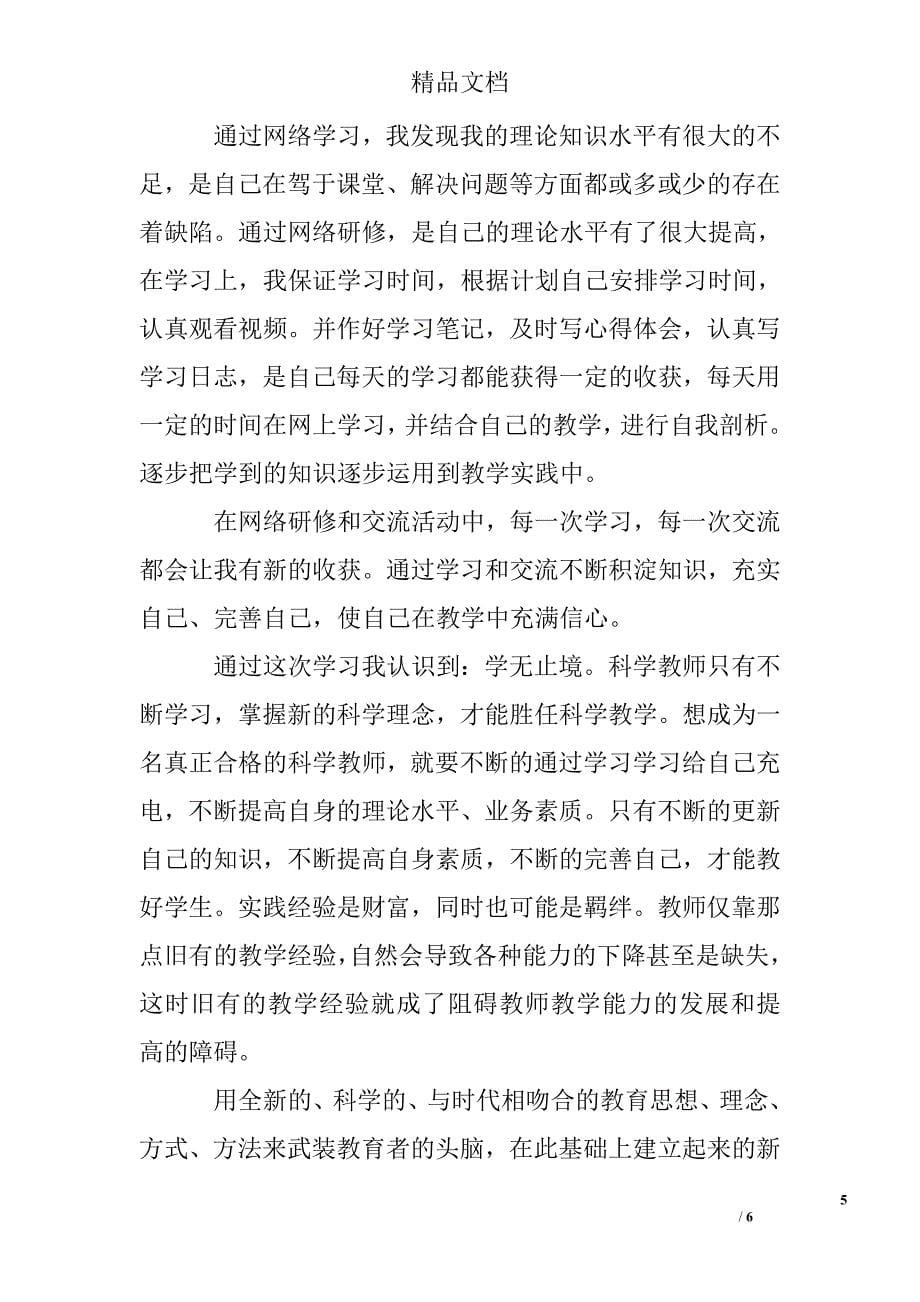 教师能力提升总结精选_第5页