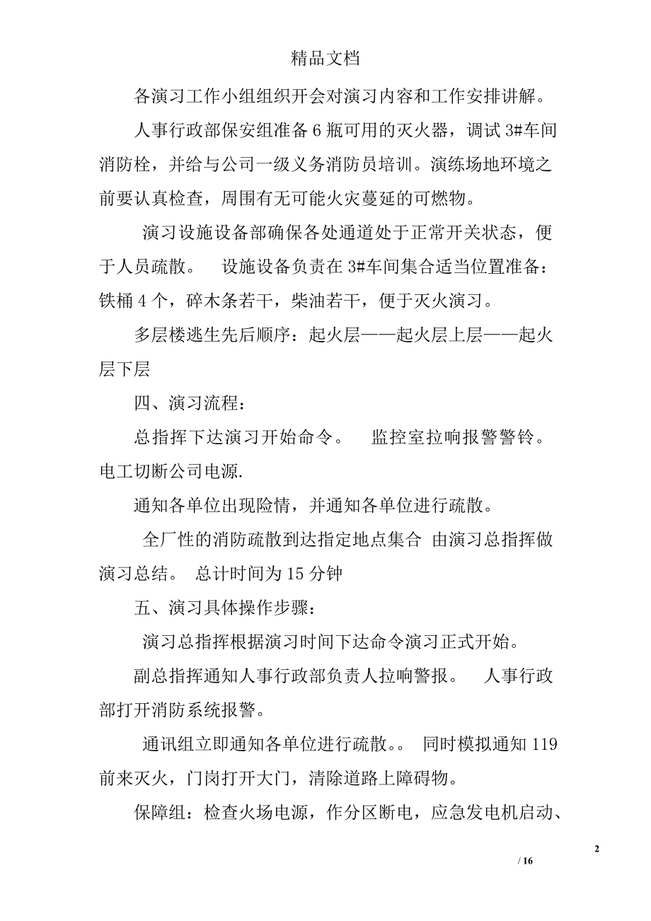 消防应急演练计划精选 _第2页