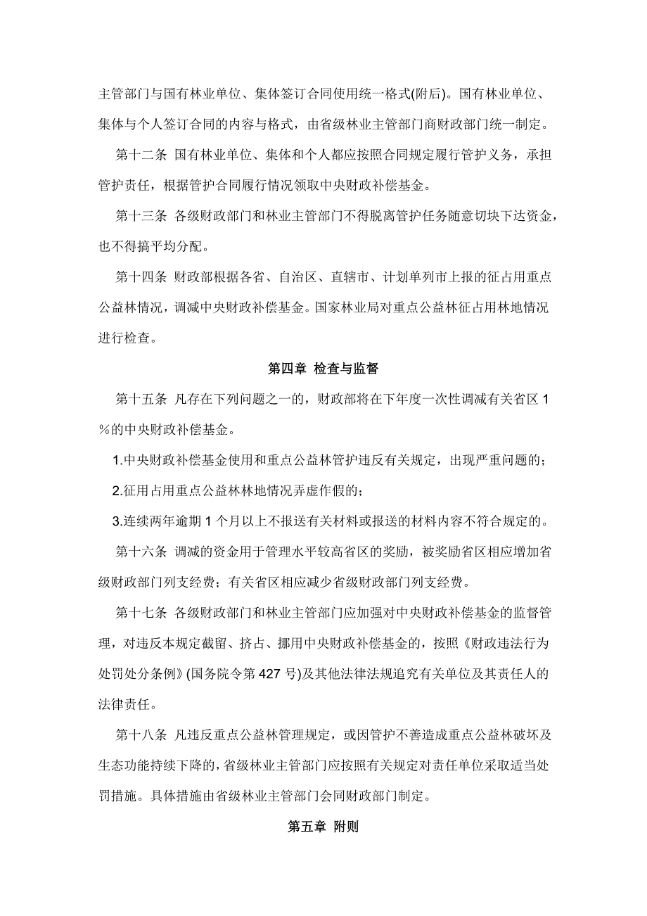 中央财政森林生态效益补偿基金管理办法_第3页