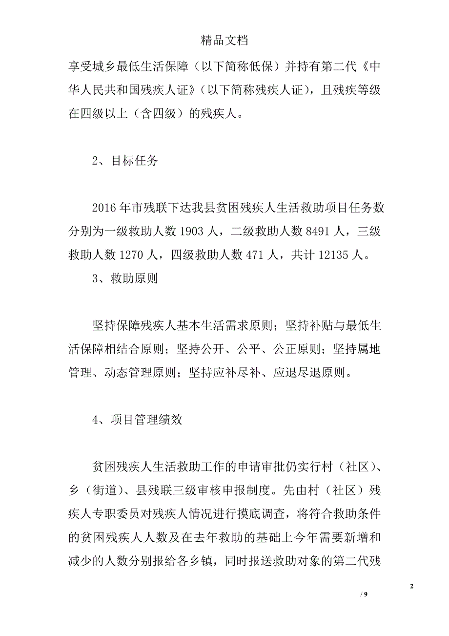 2016年县残联民生工程绩效自评报告精选_第2页