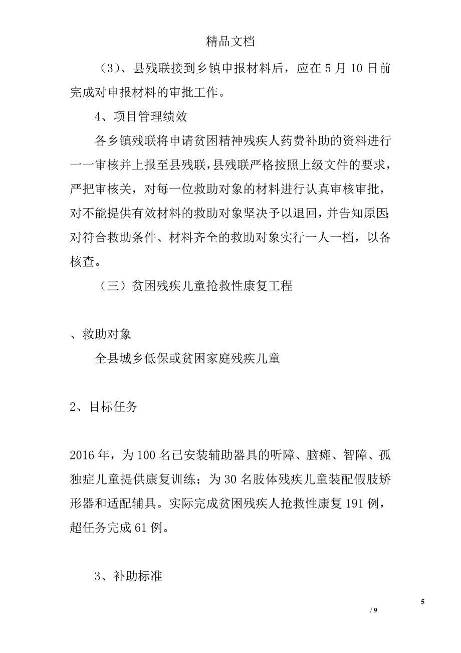 2016年县残联民生工程绩效自评报告精选_第5页