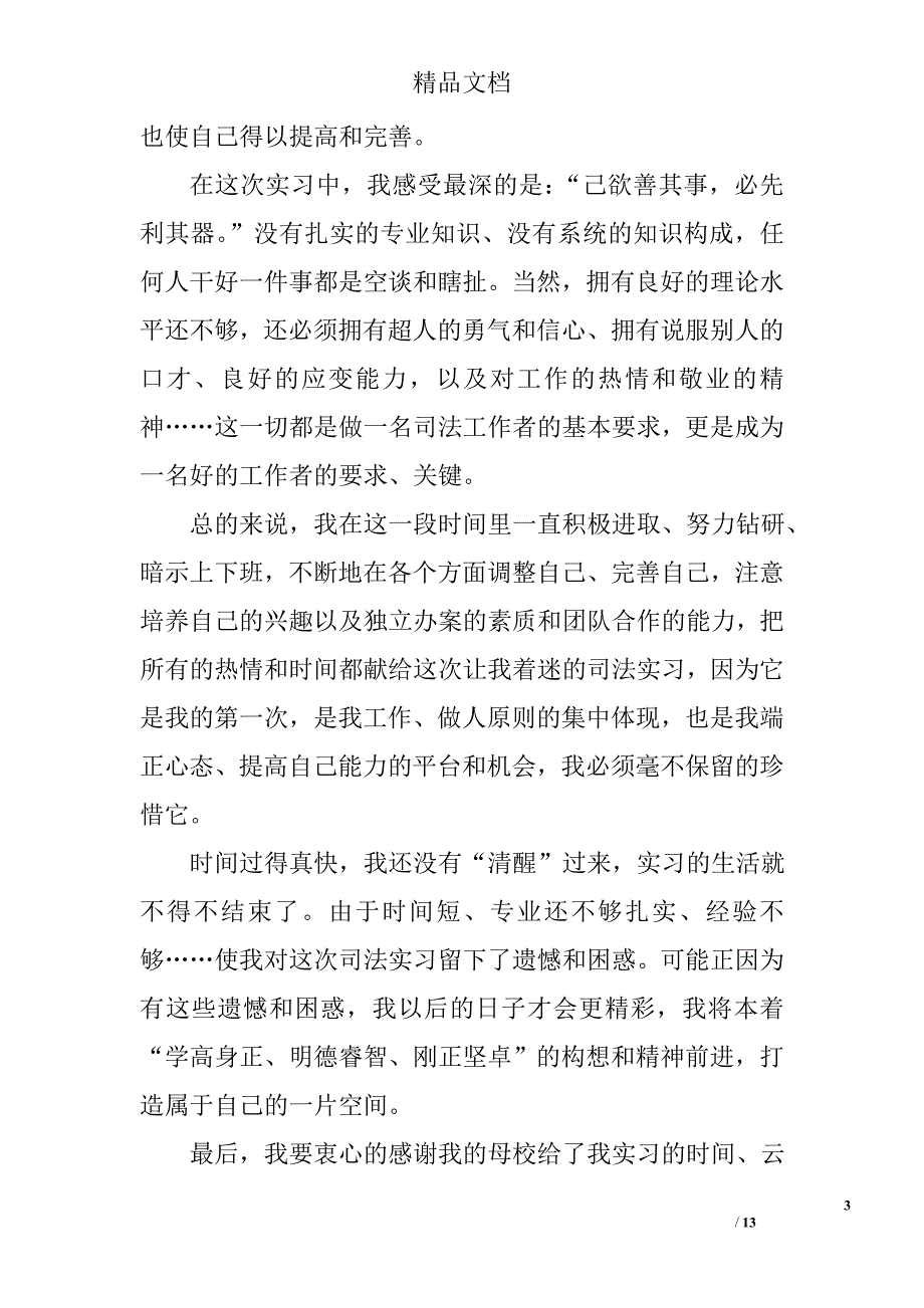 2017法律实习报告精选_第3页