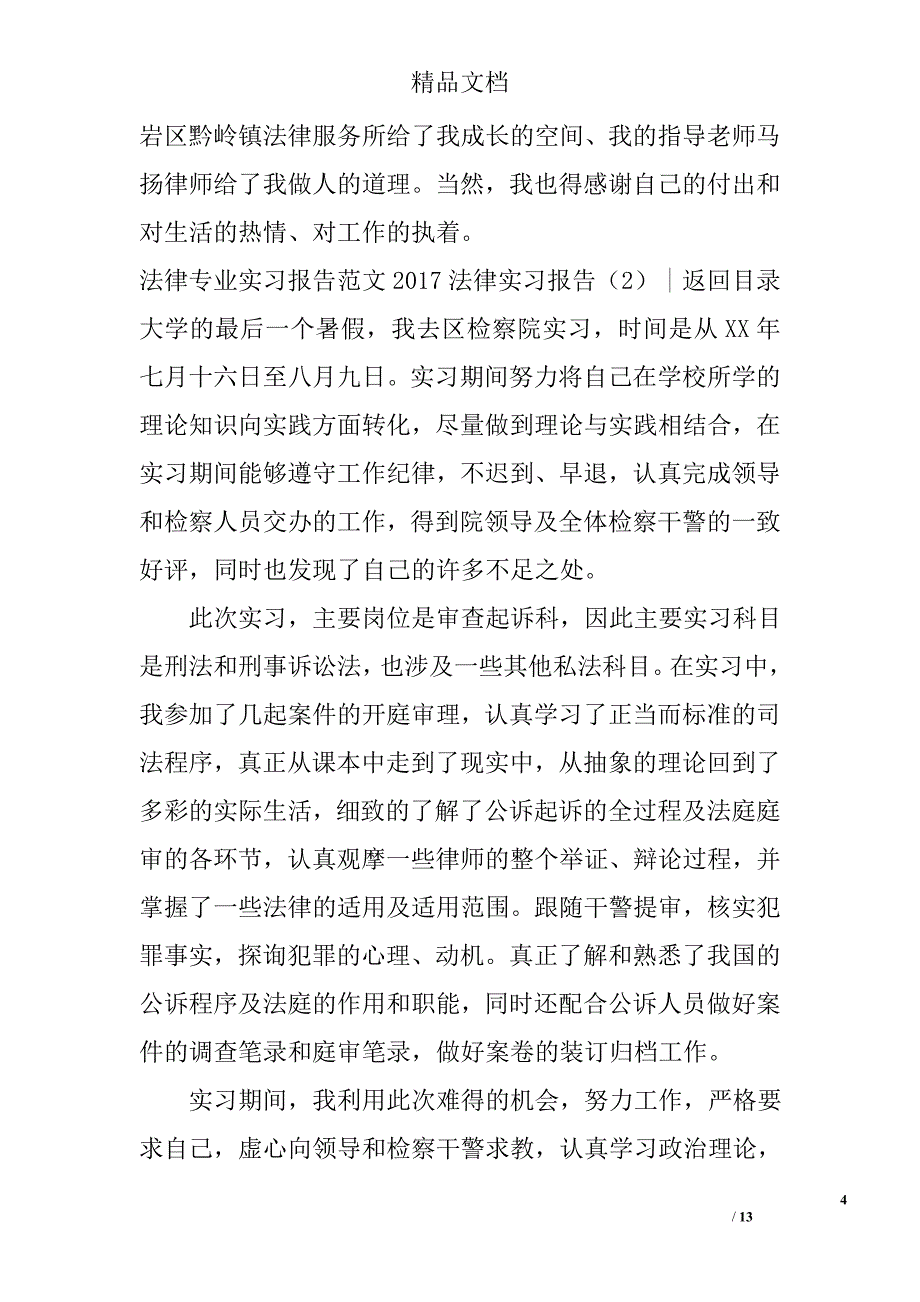 2017法律实习报告精选_第4页