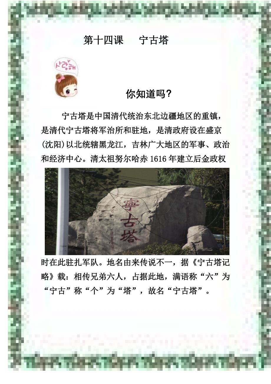 黑龙江省宁安市校本课自编教材《走进宁安---风景》十四渤海石灯塔_第1页