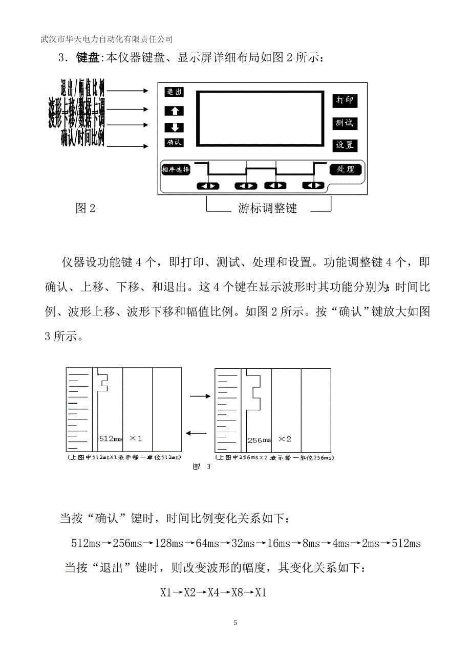 有载分接开关测试仪说明书_第5页