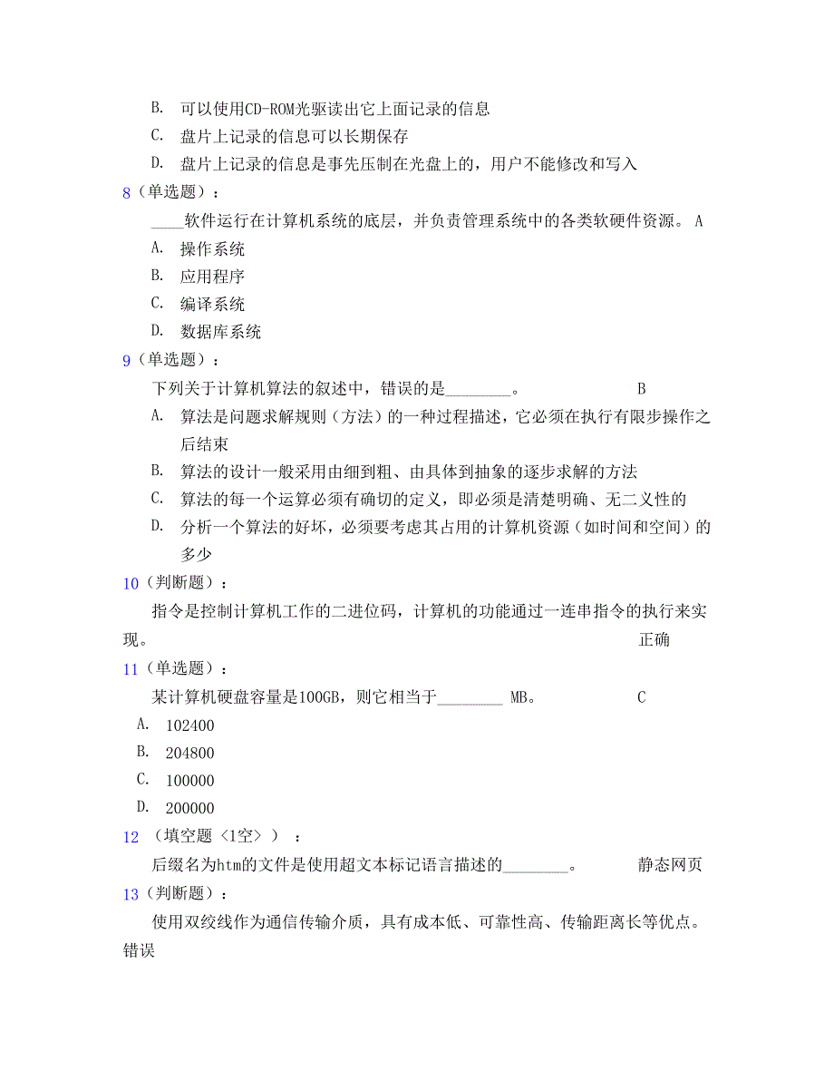 2015秋计算机基础理论题+答案1_第2页