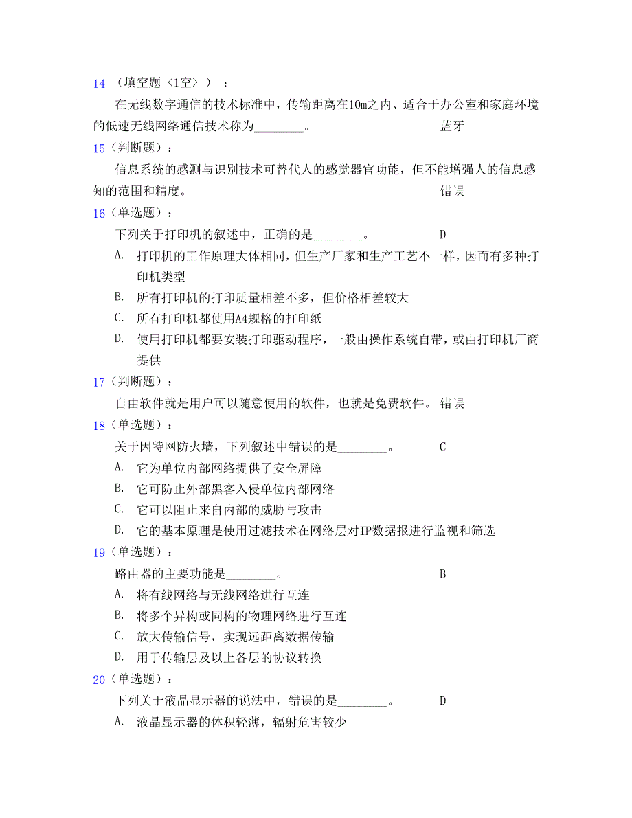 2015秋计算机基础理论题+答案1_第3页