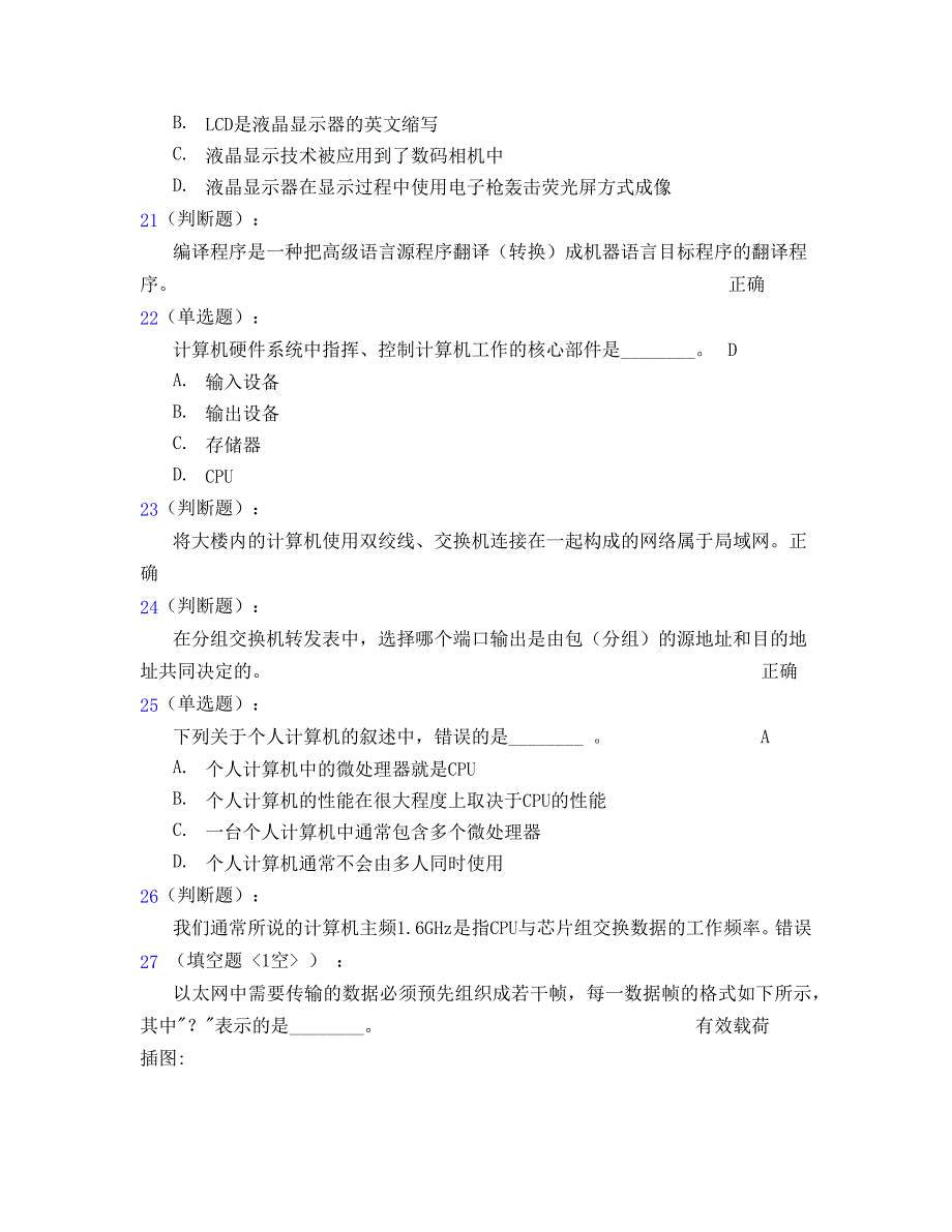 2015秋计算机基础理论题+答案1_第4页