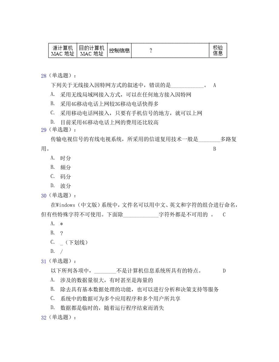 2015秋计算机基础理论题+答案1_第5页