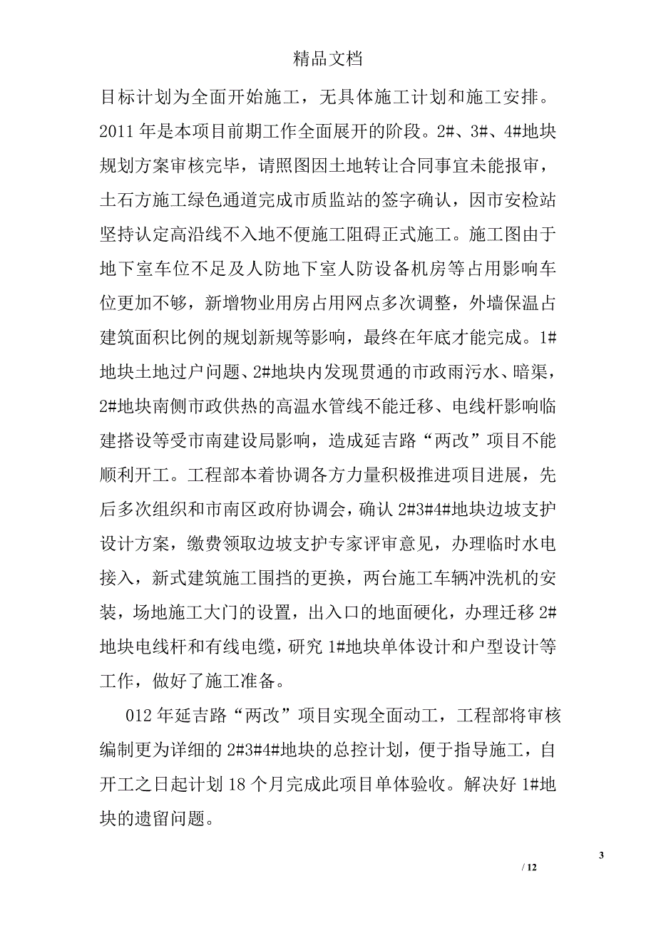 房地产公司工程部年终工作总结精选_第3页